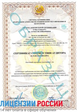Образец сертификата соответствия аудитора №ST.RU.EXP.00014299-1 Апатиты Сертификат ISO 14001